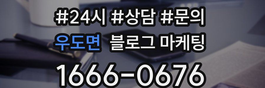 우도면 브랜드 블로그
