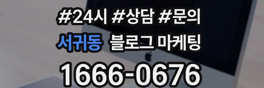 서귀동 브랜드 블로그
