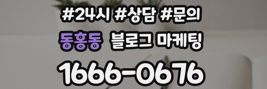 동홍동 브랜드 블로그