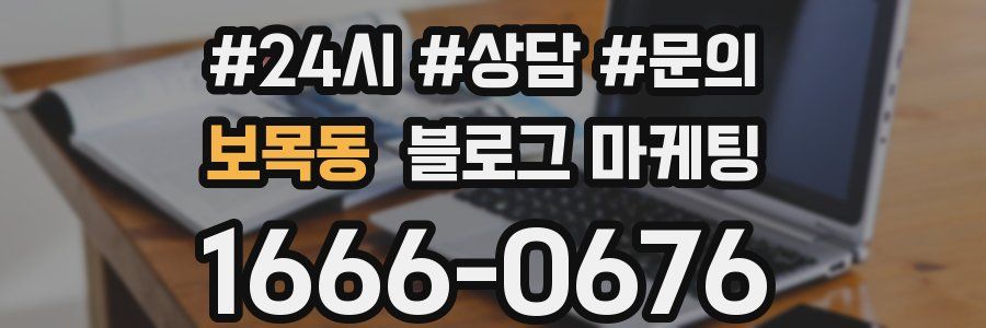 보목동 브랜드 블로그