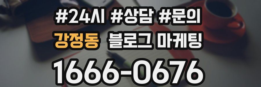 강정동 브랜드 블로그