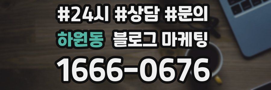 하원동 브랜드 블로그