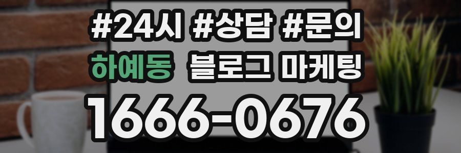 하예동 브랜드 블로그