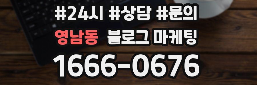 영남동 브랜드 블로그