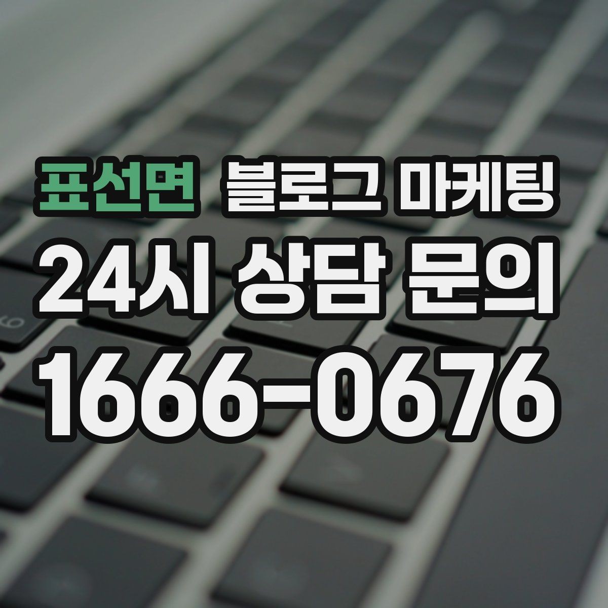 표선면 블로그 마케팅 건강과 안전을 최우선으로 생각한다는 메시지