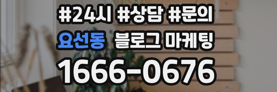 요선동 브랜드 블로그