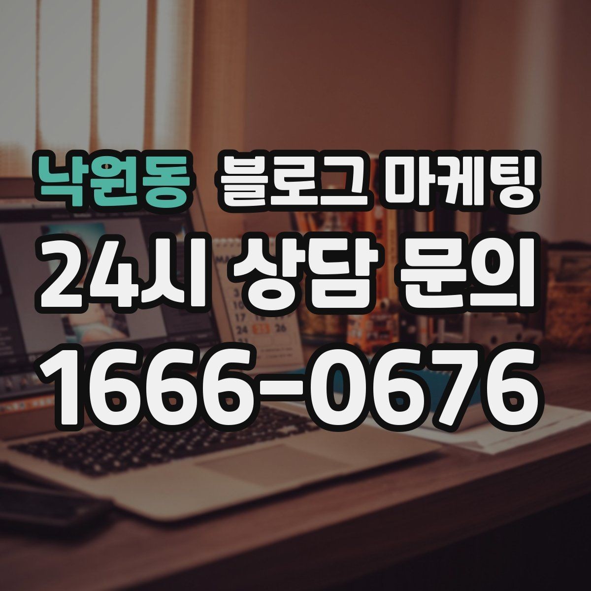 낙원동 블로그 마케팅 글쓰기 담당을 따로 두기 어려울 때의 선택