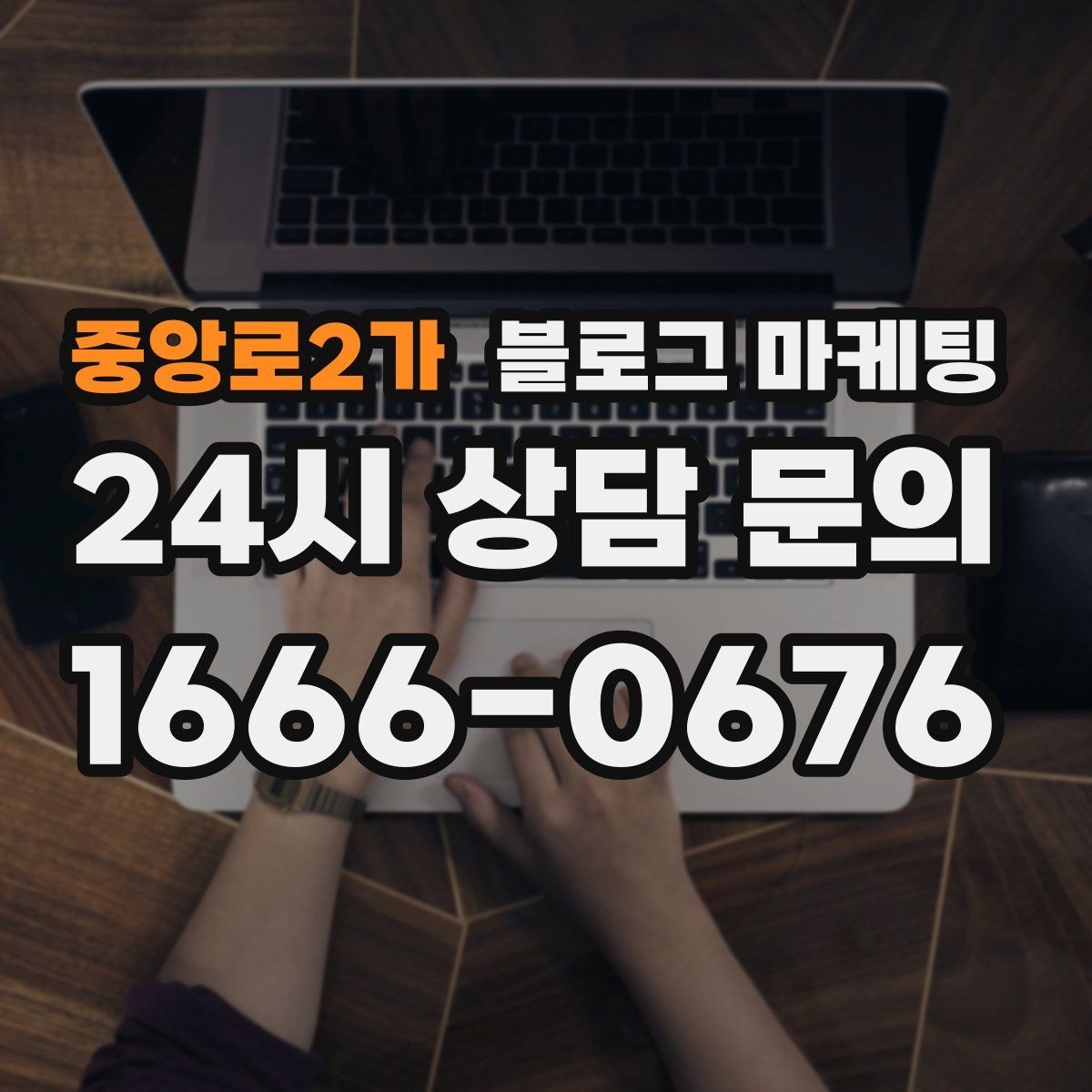중앙로2가 블로그 마케팅 응답 지연에 대한 양해를 구하는 예시 문장