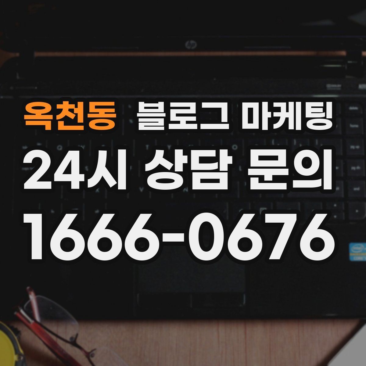 옥천동 블로그 마케팅 해시태그 전략을 간단하게 정리한 업종별 예시