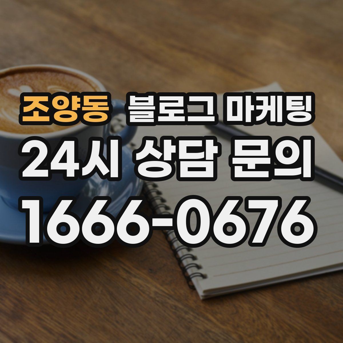 조양동 블로그 마케팅 멤버십과 포인트 적립 제도를 소개하는 제목