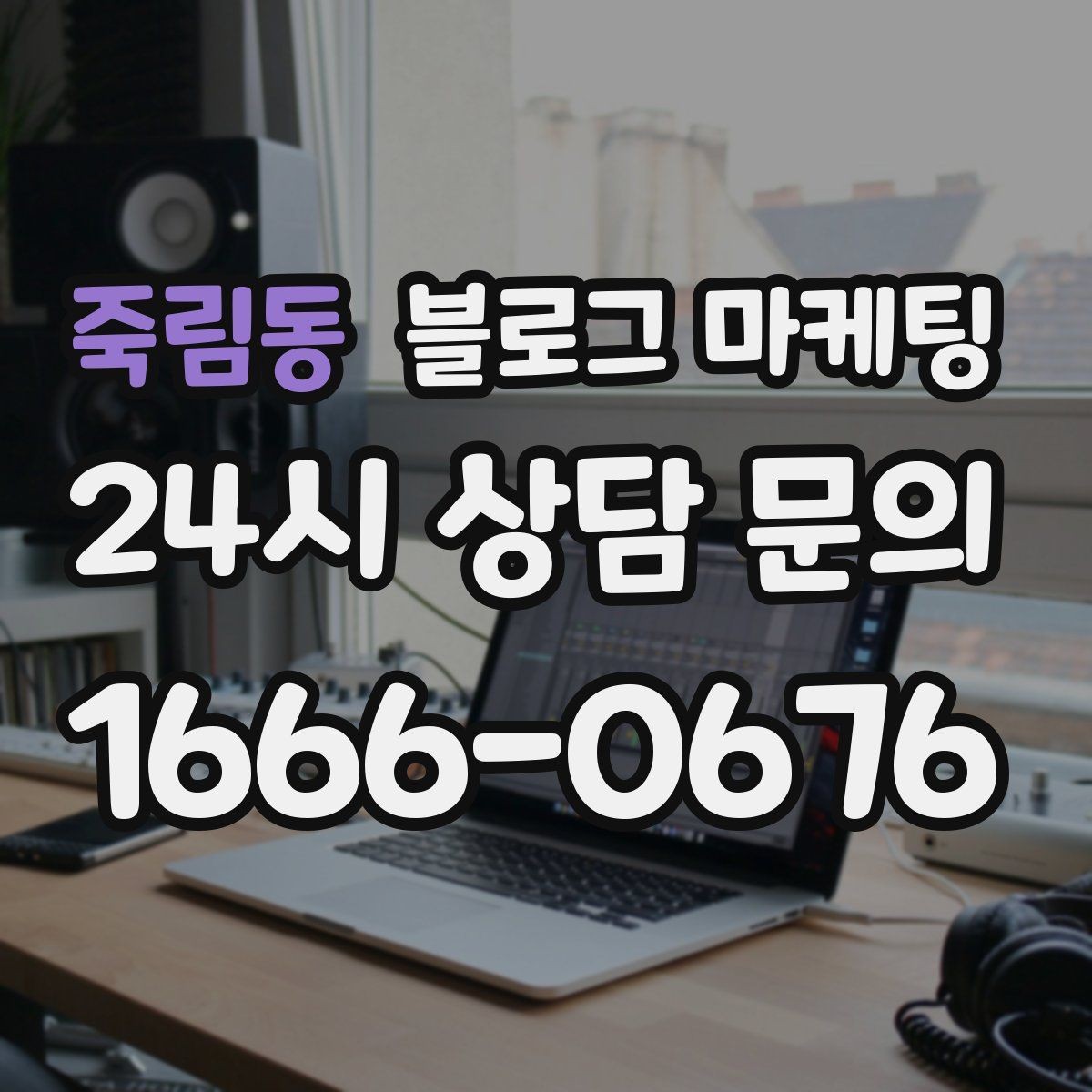 죽림동 블로그 마케팅 동네 변화 속에서도 자리를 지키는 이야기