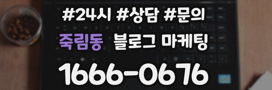 죽림동 브랜드 블로그
