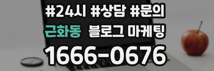 근화동 브랜드 블로그