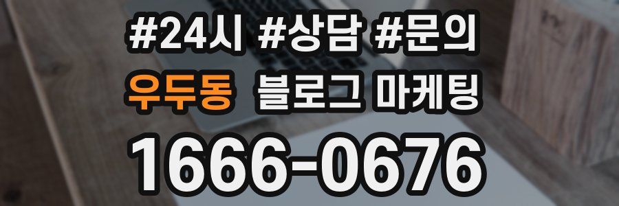 우두동 브랜드 블로그