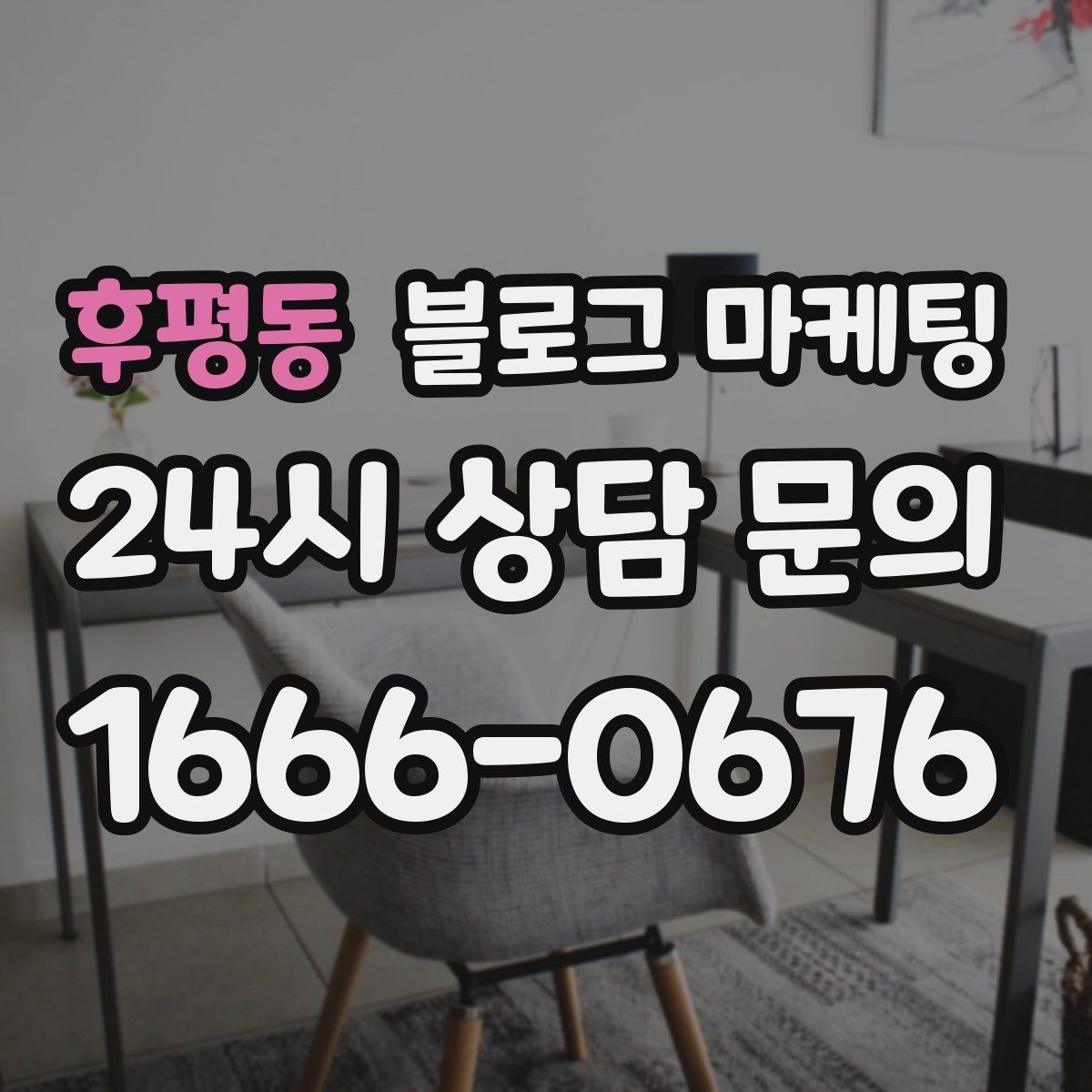 후평동 블로그 마케팅 자주 오는 고객이 공감하는 소소한 에피소드