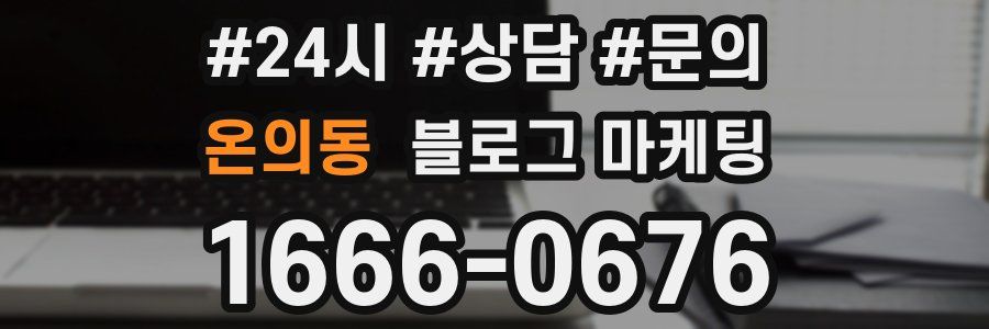온의동 브랜드 블로그