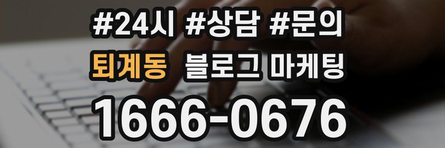 퇴계동 브랜드 블로그