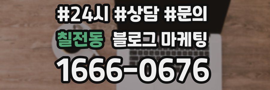 칠전동 브랜드 블로그