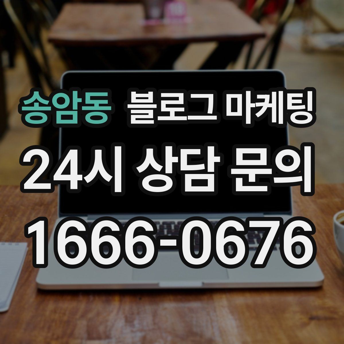송암동 블로그 마케팅 어린이날 가정의달 특수를 준비하는 콘텐츠