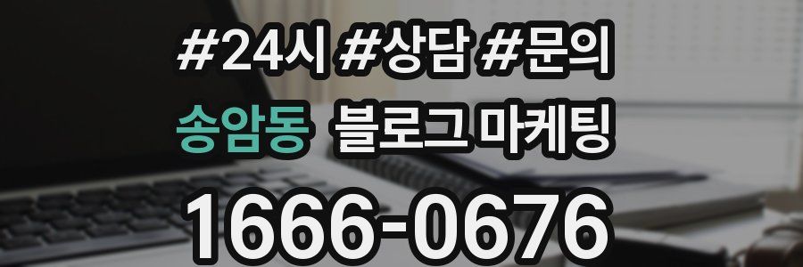 송암동 브랜드 블로그