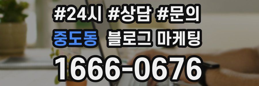 중도동 브랜드 블로그