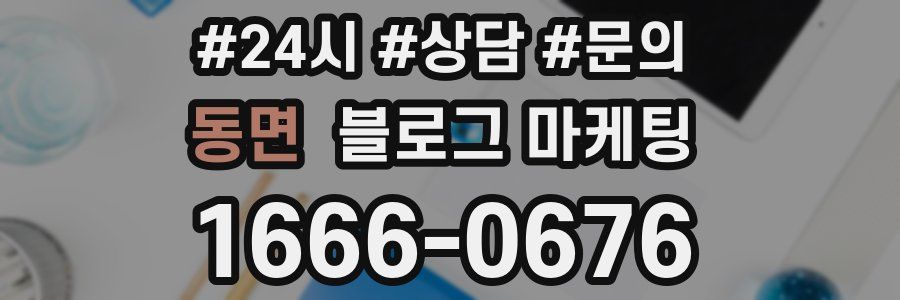 동면 브랜드 블로그