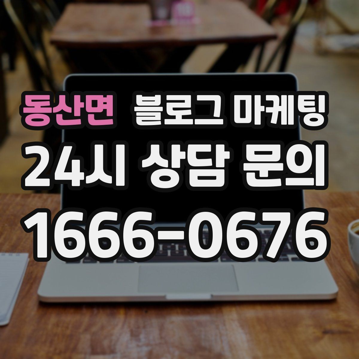 동산면 블로그 마케팅 월별 시즌별로 통계를 모아 전략을 세우는 법