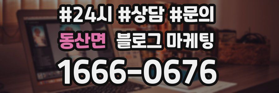 동산면 브랜드 블로그