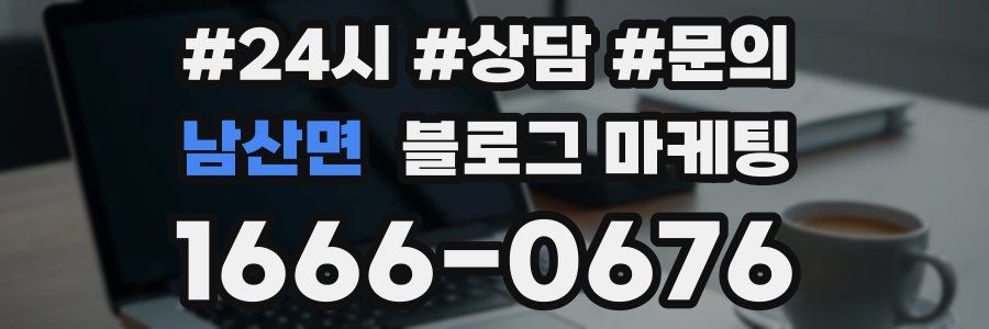 남산면 브랜드 블로그