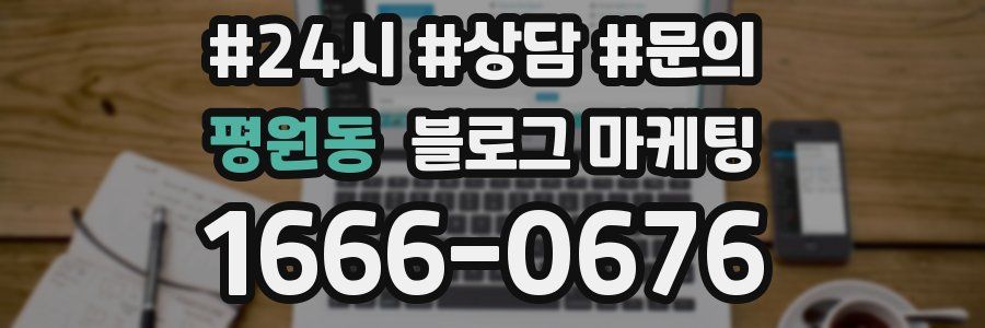 평원동 브랜드 블로그
