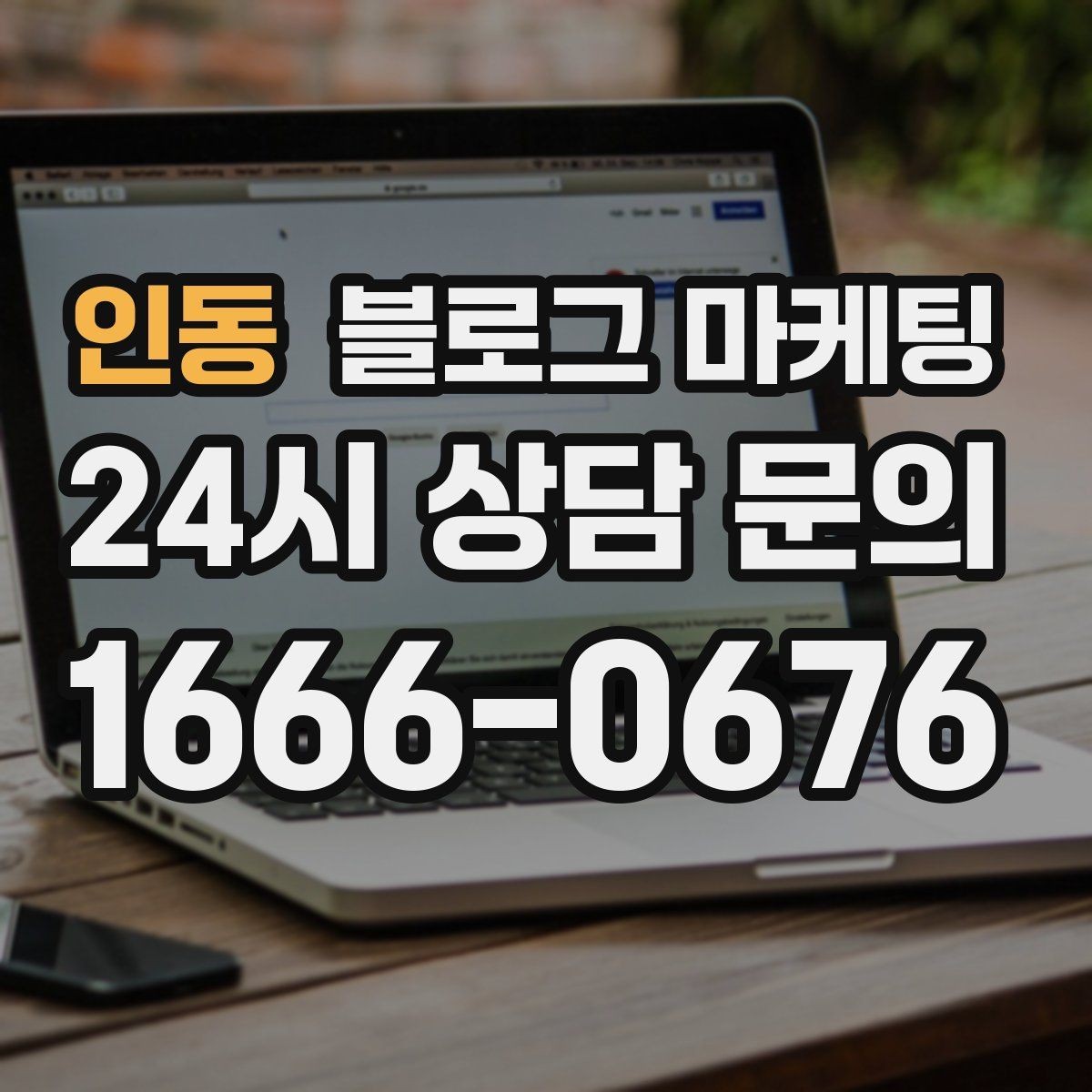 인동 블로그 마케팅 학원과 공부방을 위한 커리큘럼 소개 글