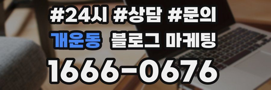 개운동 브랜드 블로그