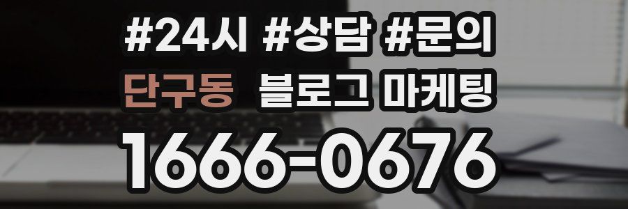 단구동 브랜드 블로그