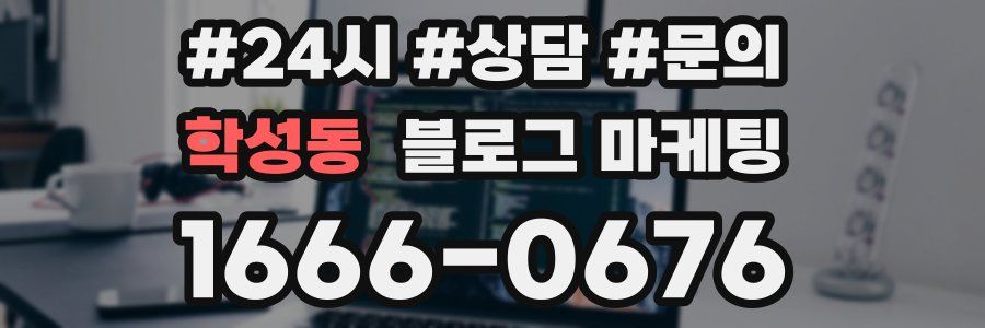 학성동 브랜드 블로그