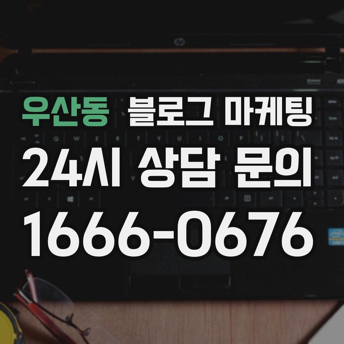 우산동 블로그 마케팅 직원 인터뷰 형식으로 매력을 전하는 콘텐츠