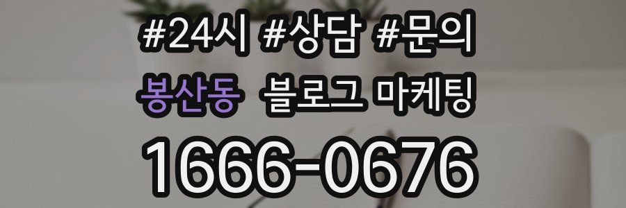 봉산동 브랜드 블로그