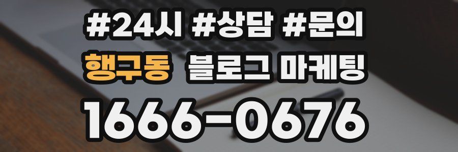 행구동 브랜드 블로그