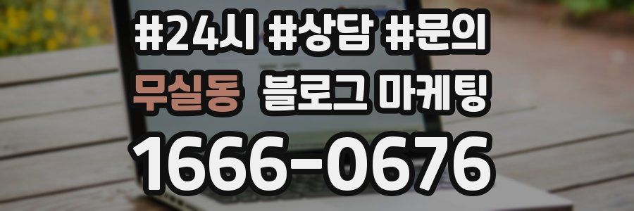 무실동 브랜드 블로그