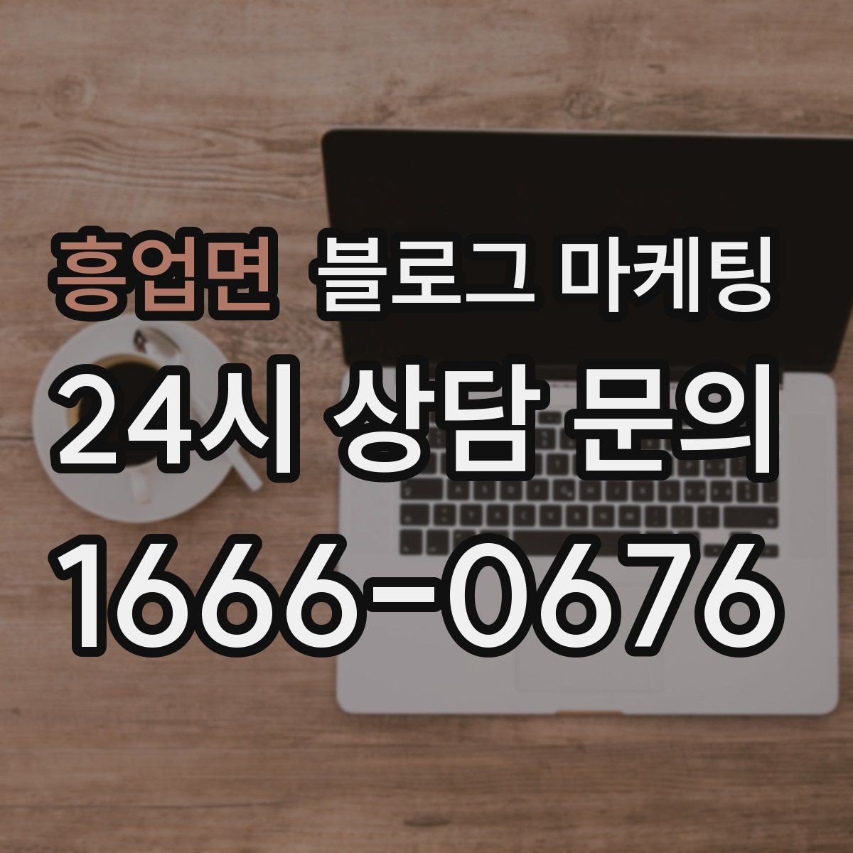 흥업면 블로그 마케팅 숨은 시그니처 메뉴를 자연스럽게 드러내기