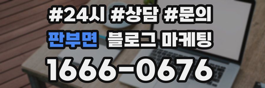 판부면 브랜드 블로그