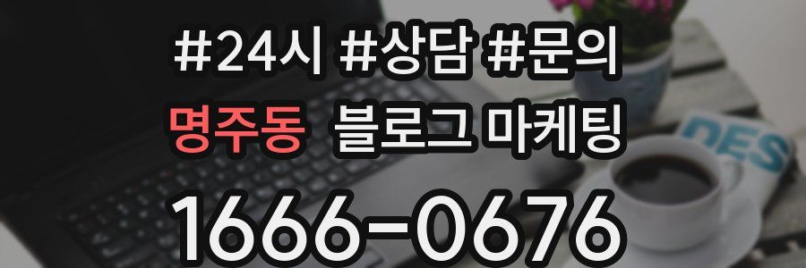 명주동 브랜드 블로그