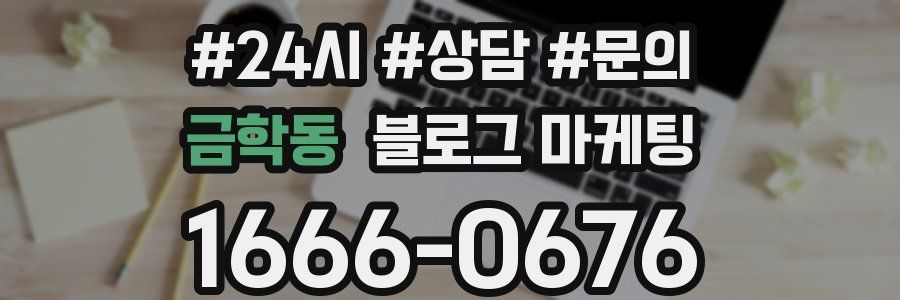 금학동 브랜드 블로그