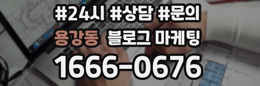 용강동 브랜드 블로그