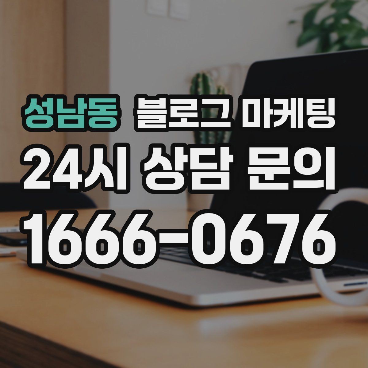 성남동 블로그 마케팅 골프 연습장과 스크린 골프장을 위한 콘텐츠