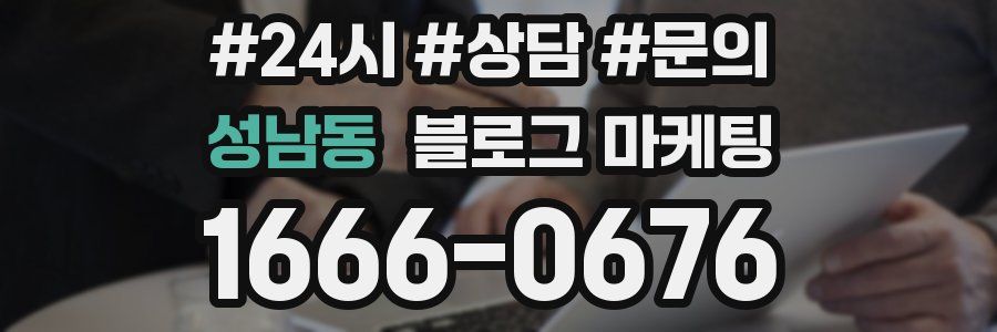 성남동 브랜드 블로그
