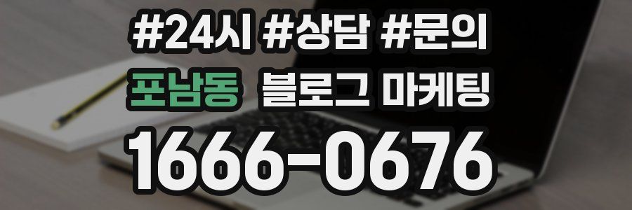 포남동 브랜드 블로그