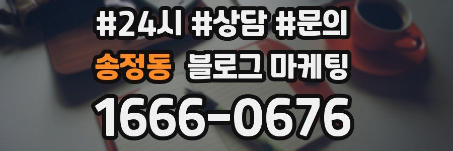 송정동 브랜드 블로그