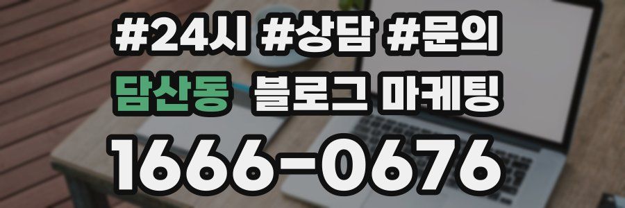 담산동 브랜드 블로그