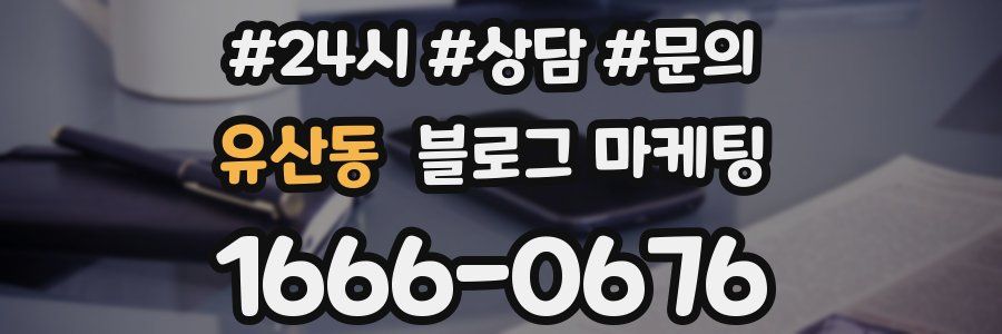 유산동 브랜드 블로그