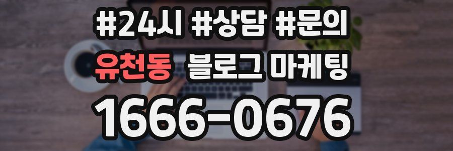 유천동 브랜드 블로그